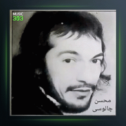 آهنگ عاشقان علی همراه و دراویش خانقاه از درویش مصطفی جاویدان