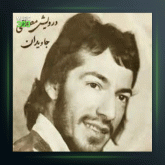 آهنگ عشق از درویش مصطفی جاویدان