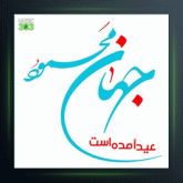 آهنگ عید آمد از محمود جهان