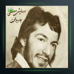 آهنگ مرشد از درویش مصطفی جاویدان