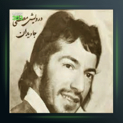 آهنگ مرشد از درویش مصطفی جاویدان