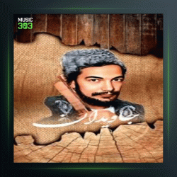 آهنگ هو علی از درویش مصطفی جاویدان