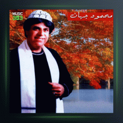 آهنگ هوای دل از محمود جهان