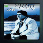 آلبوم پریای دریا از محمود جهان