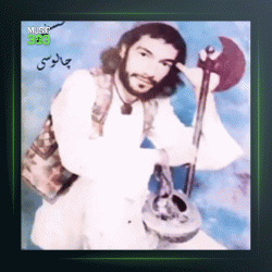 آهنگ چراغ منزل از درویش مصطفی جاویدان