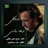 آهنگ دلدادگی از فرهاد بشارتی