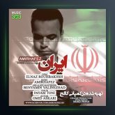 آهنگ ایران از امیر حافظ