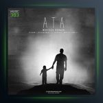 آهنگ آتا از مرتضی رنجر