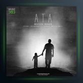 آهنگ آتا از مرتضی رنجر