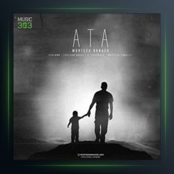 آهنگ آتا از مرتضی رنجر