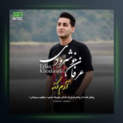 آهنگ آدم کته از عرفان خشرودی