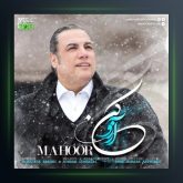 آهنگ آرزو کن از ماهور