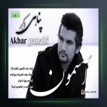 آهنگ آسمون از اکبر پناهی