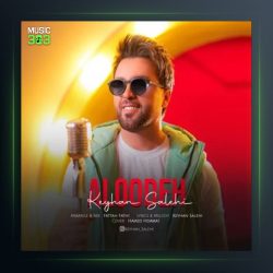 آهنگ آلوده از کیهان صالحی