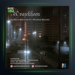 آهنگ آوازه خون از علیرضا بلوری