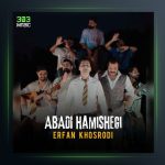 آهنگ ابدی همیشگی از عرفان خشرودی