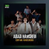 آهنگ ابدی همیشگی از عرفان خشرودی