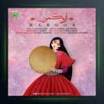 آهنگ ابرو کمون از ماهور