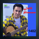 آهنگ از حنجره ی عشق از جلیل پیرمومن