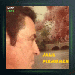 آهنگ از کوچه دل از جلیل پیرمومن