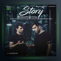 آهنگ استوری از مرتضی رنجر