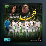 آهنگ افتخار از ماهور