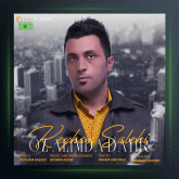 آهنگ اوز الیمده از کیهان صالحی