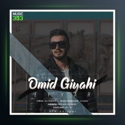 آهنگ ای یار از امید گیاهی