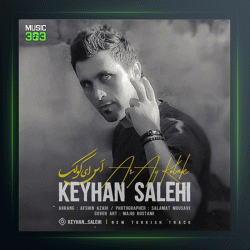 آهنگ ایس ای کولک از کیهان صالحی