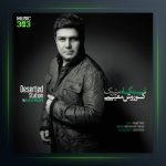 آهنگ ایستگاه متروک از کوروش مقیمی