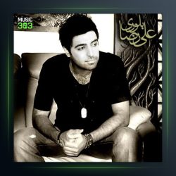 آهنگ با من خطر کن از علیرضا بلوری