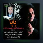 آهنگ بابا از رحمت الله حسن زاده