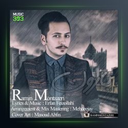 آهنگ بارون از رامین منتظری