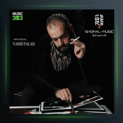 آهنگ بازم عاشقی از وحید فلاح