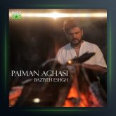 آهنگ بازي عشق از پیمان آغاسی