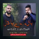 آهنگ بازی با دل از جابر رجبی