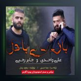 آهنگ بازی با دل از جابر رجبی