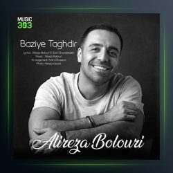 آهنگ بازی تقدیر از علیرضا بلوری