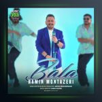 آهنگ بالا از رامین منتظری