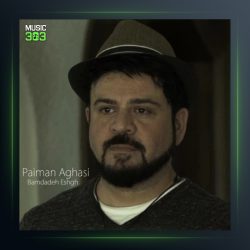 آهنگ بامداد عشق از پیمان آغاسی