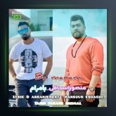 آهنگ بامرام از منصور اسحاقی