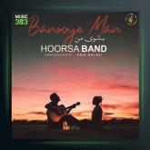 آهنگ بانوی من از هورسابند