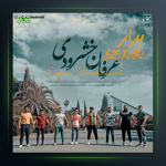 آهنگ برار از عرفان خشرودی