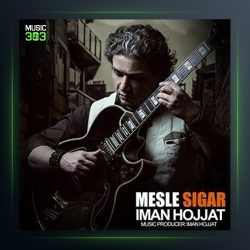 آهنگ برای تو از ایمان حجت