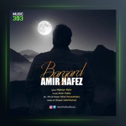 آهنگ برگرد از امیر حافظ