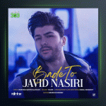 آهنگ بعد تو از جاوید نصیری