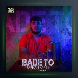 آهنگ بعد تو از پرهام کریمی