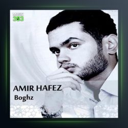 آهنگ بقض از امیر حافظ