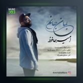 آهنگ بمان جانم از امیر حافظ