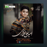 آهنگ بمون از امیرعلی افتخاری